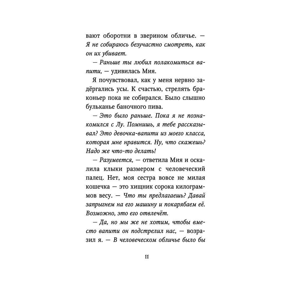Книга "Караг и волчье испытание (#7)", Катя Брандис - 9