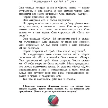 Книга "Самые страшные ужасы", Эдуард Успенский, Андрей Усачев - 12