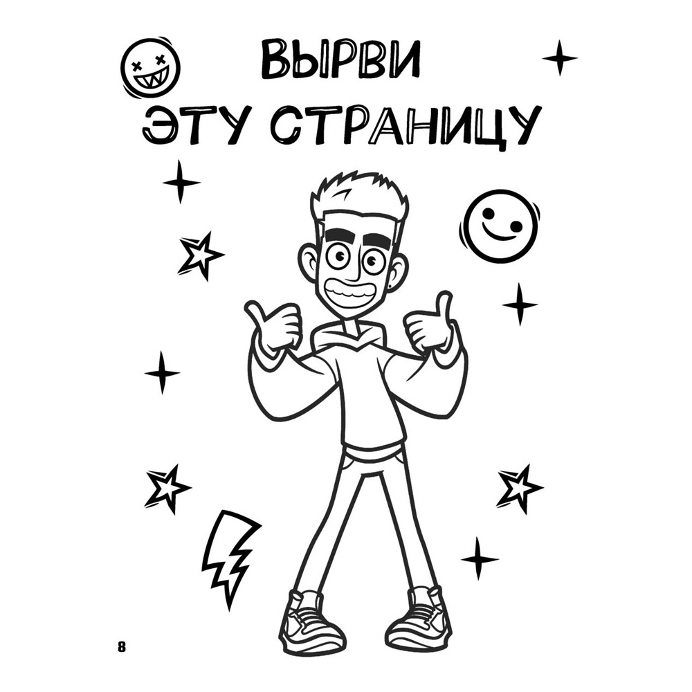 Книга "Влад А4. Большая книга челленджей", Влад Бумага - 7
