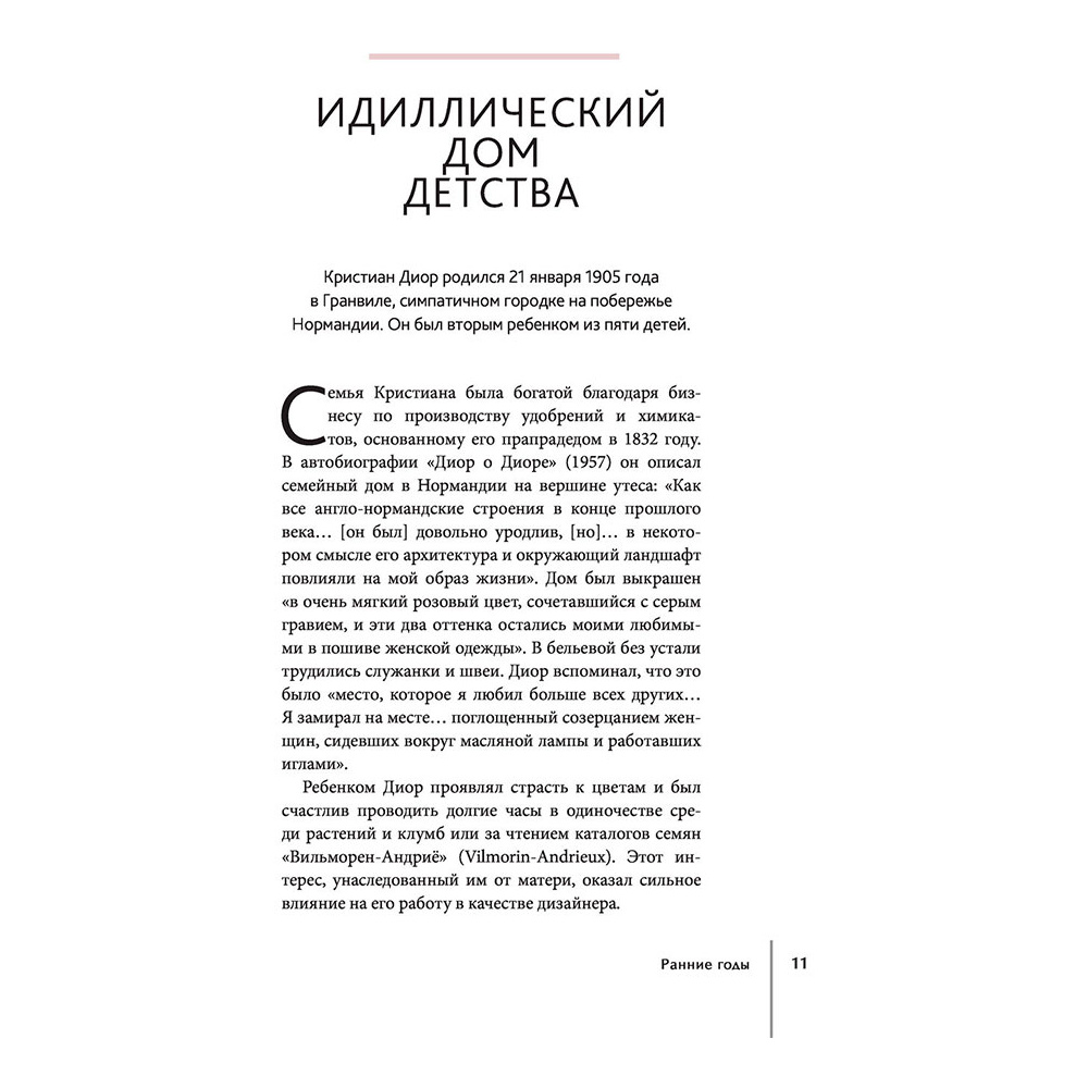 Книга "DIOR. История модного дома", Гомер К. - 9