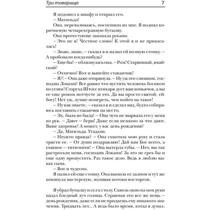 Книга "Три товарища", Эрих Мария Ремарк - 6