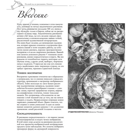 Книга "Основы. Полный гид по рисованию" - 4