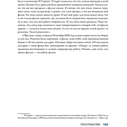 Книга "Кристофер Нолан: фильмы, загадки и чудеса культового режиссера", Том Шон - 12