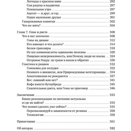 Книга "Что мы знаем (и не знаем) о еде",  Баранова А., Кардакова М.  - 5