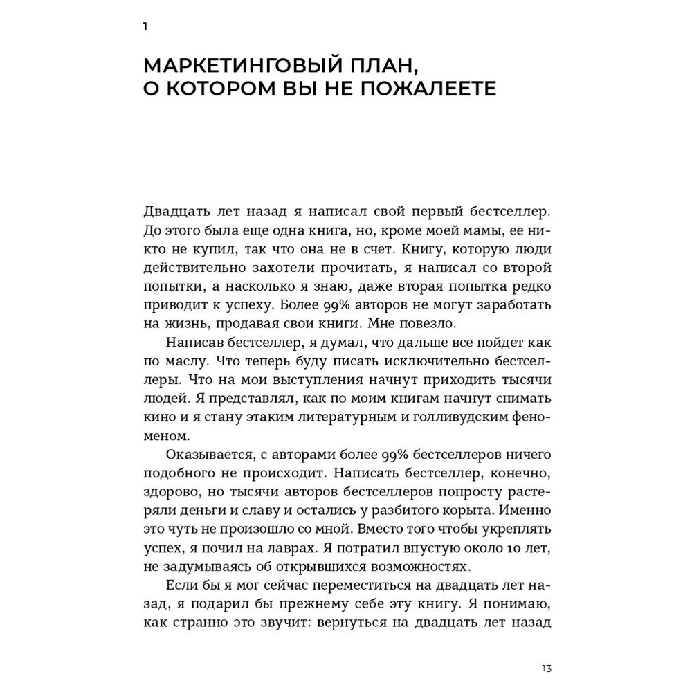 Книга "Воронки продаж по методу StoryBrand: Пошаговое руководство", Миллер Д. - 4