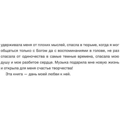 Книга "Дежавю. Богемский рэп, сода и я", Олег Нечипоренко - 6