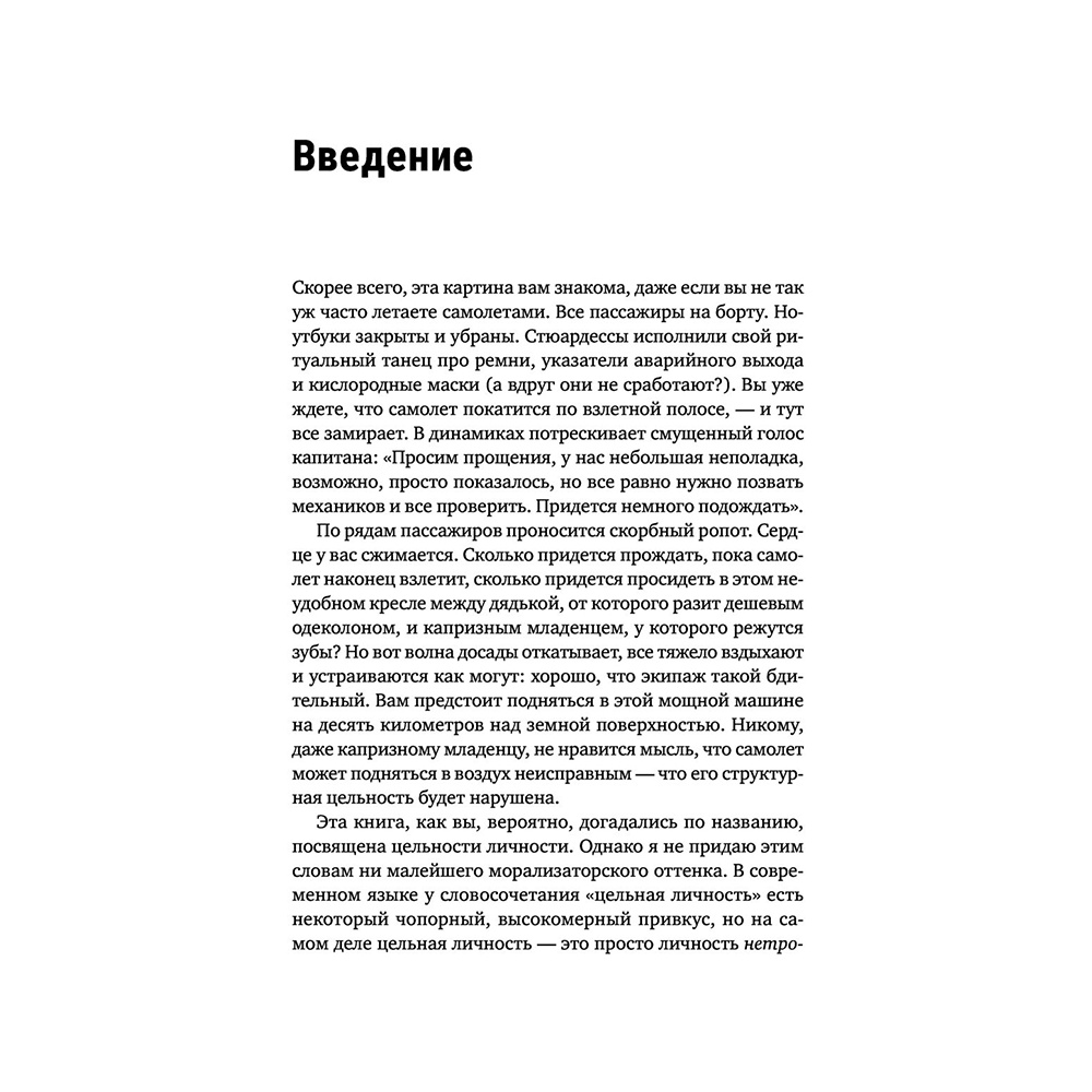 Книга "Собрать по кусочкам. Книга для тех, кто запутался, устал, перегорел", Марта Бек - 8