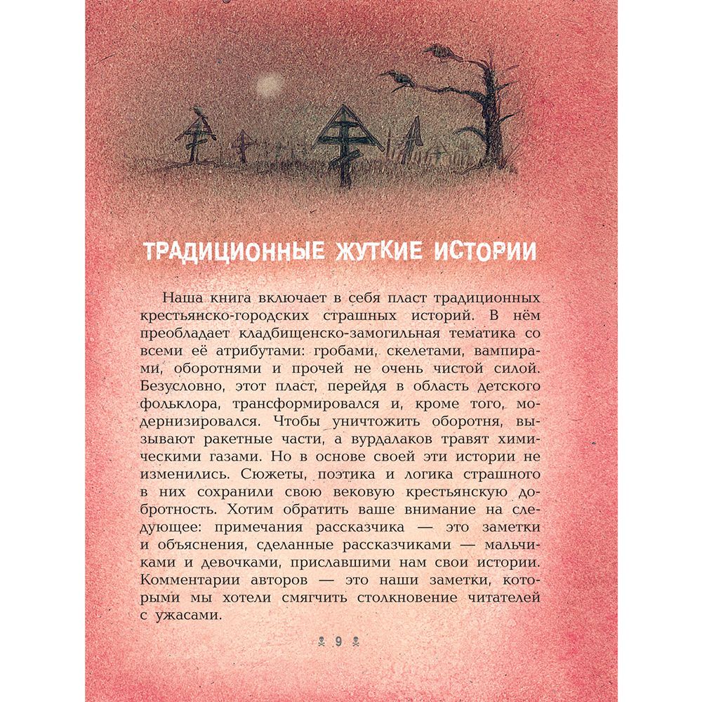 Книга "Самые страшные ужасы", Эдуард Успенский, Андрей Усачев - 10