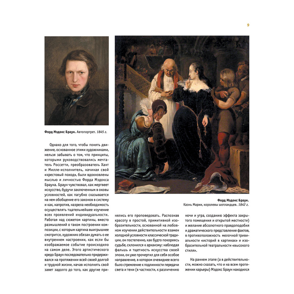 Книга "Прерафаэлиты. Новое оформление", Перси Бейт - 9