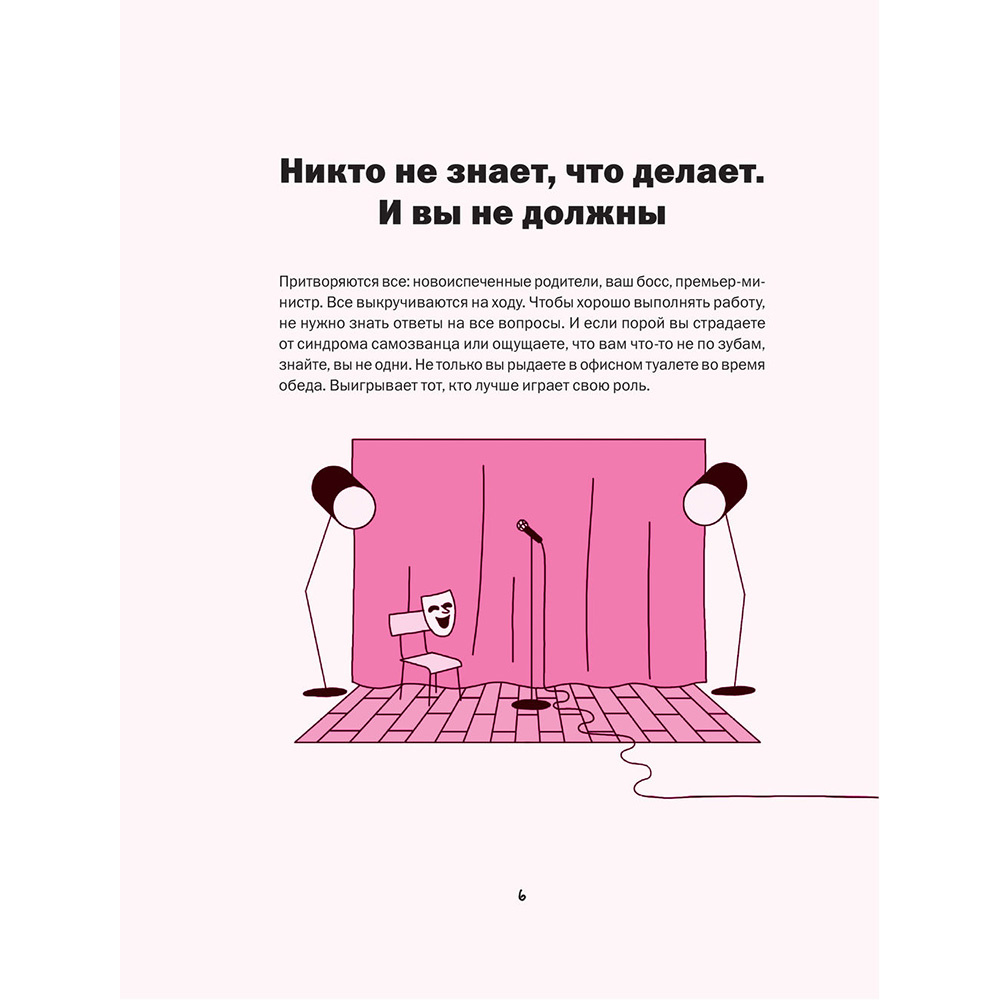 Книга "Работа не волк, работа — это work. Лайфхаки, о которых нужно узнать в начале карьеры", Карина Маггар - 5