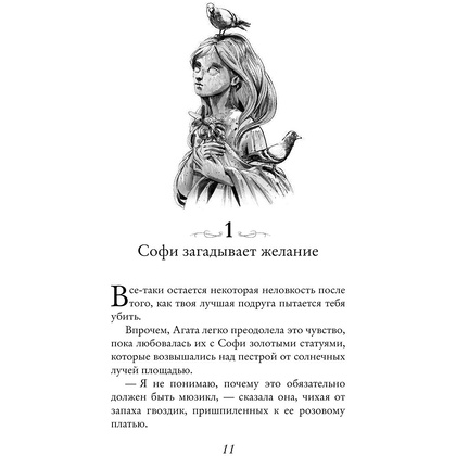 Книга "Школа Добра и Зла. Мир без принцев (#2)", Соман Чайнани - 6