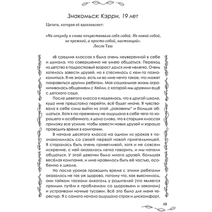 Книга "С любовью к себе. Книга о том, как научиться дружить и стать счастливой", Люси Хеммен - 8