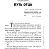 Книга "Ненавредители. Как стать счастливым родителем счастливого ребенка", Сивов И. - 4