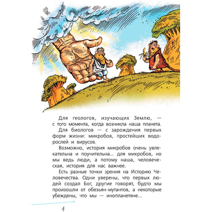Книга "История с Андреем Усачевым и Алешей Дмитриевым", Усачев А. - 5