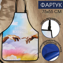 Фартук художника "Создаю искусство", разноцветный