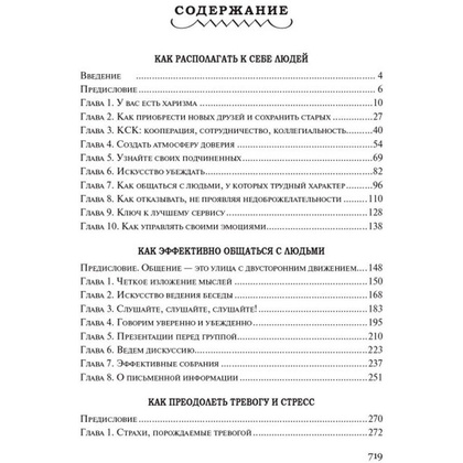 Книга "Как располагать к себе людей (сборник)", Дейл Карнеги - 2