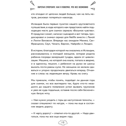 Книга "Обретая суперсилу. Как я поверил, что всё возможно. Автобиография", Джей Майкл Стражински - 11