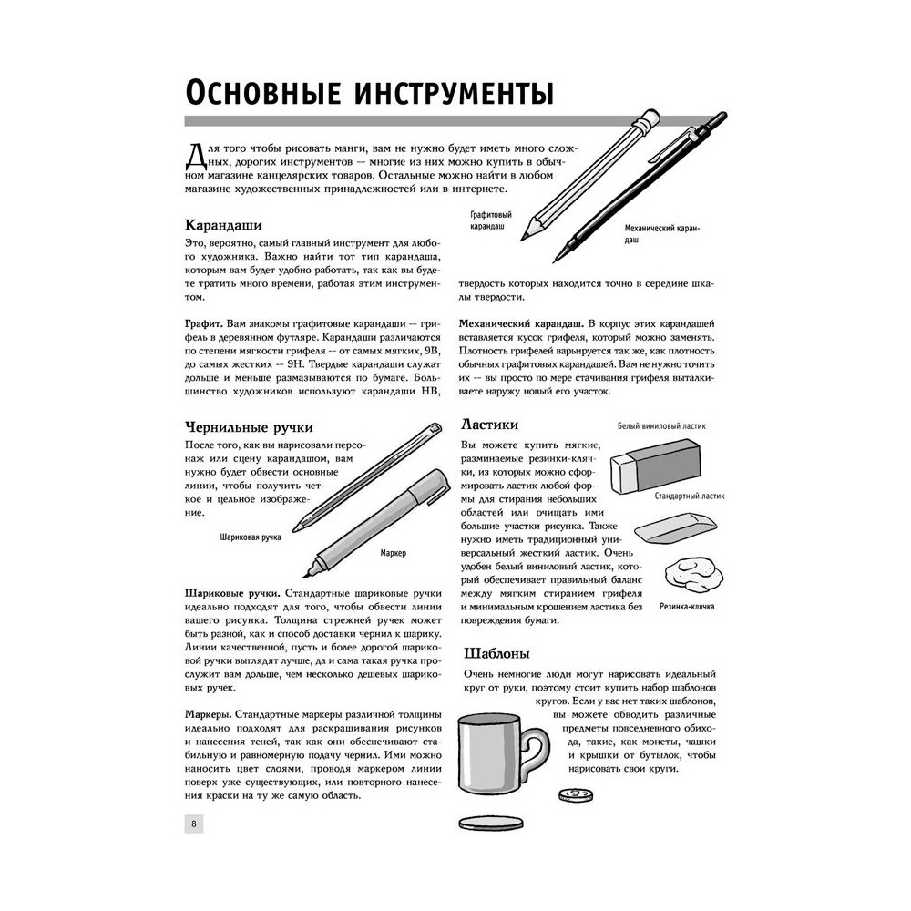 Книга "Рисуем мангу", Пауэл М., Дэвид Н. - 8