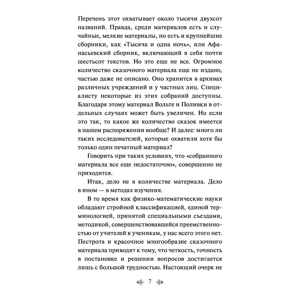 Книга "Морфология волшебной сказки", Владимир Пропп - 8