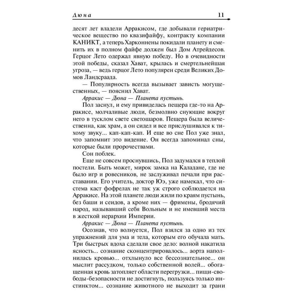 Книга "Дюна", Фрэнк Герберт - 6