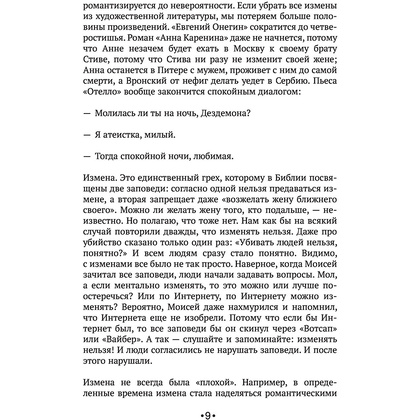 Книга "[НЕ]ВЕРНОСТЬ. Что делать, когда не знаешь, что делать", Наталья Краснова - 7