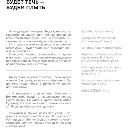 Книга "Русские пословицы и поговорки в иллюстрациях. История и происхождение", Пётр Скляр - 12