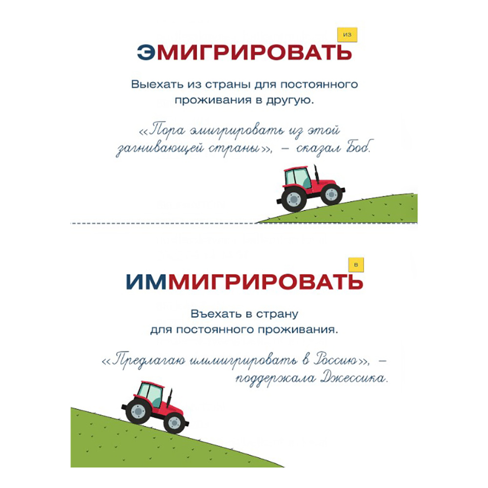 Карточки "Я люблю русский язык! Грамотные карточки" - 8