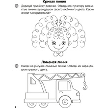 Пропись "Скоро в школу. 5-6 лет. Прописи. Рисуем линии и фигуры", Леонтьев В. И., Аверсэв