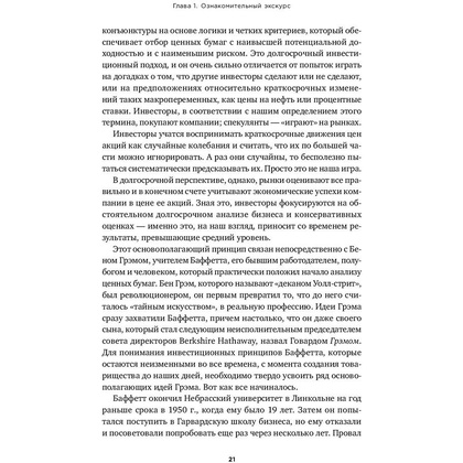 Книга "Правила инвестирования Уоррена Баффетта", Джереми Миллер - 9
