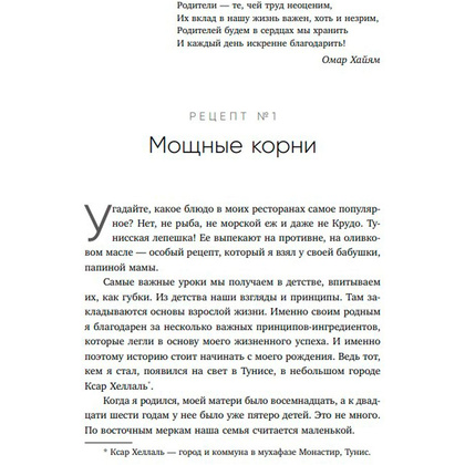 Книга "Немедийный магнат. История тунисского студента, ставшего русским олигархом", Меди Дусс - 8