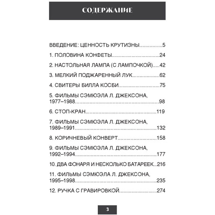 Книга "Жизнь и фильмы Сэмюэла Л. Джексона, самого крутого человека в Голливуде", Гэвин Эдвардс - 2