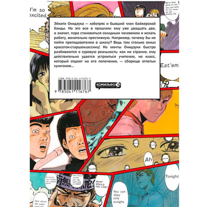 Книга "GTO. Крутой учитель Онидзука. Книга 1", Фудзисава Т. - 6