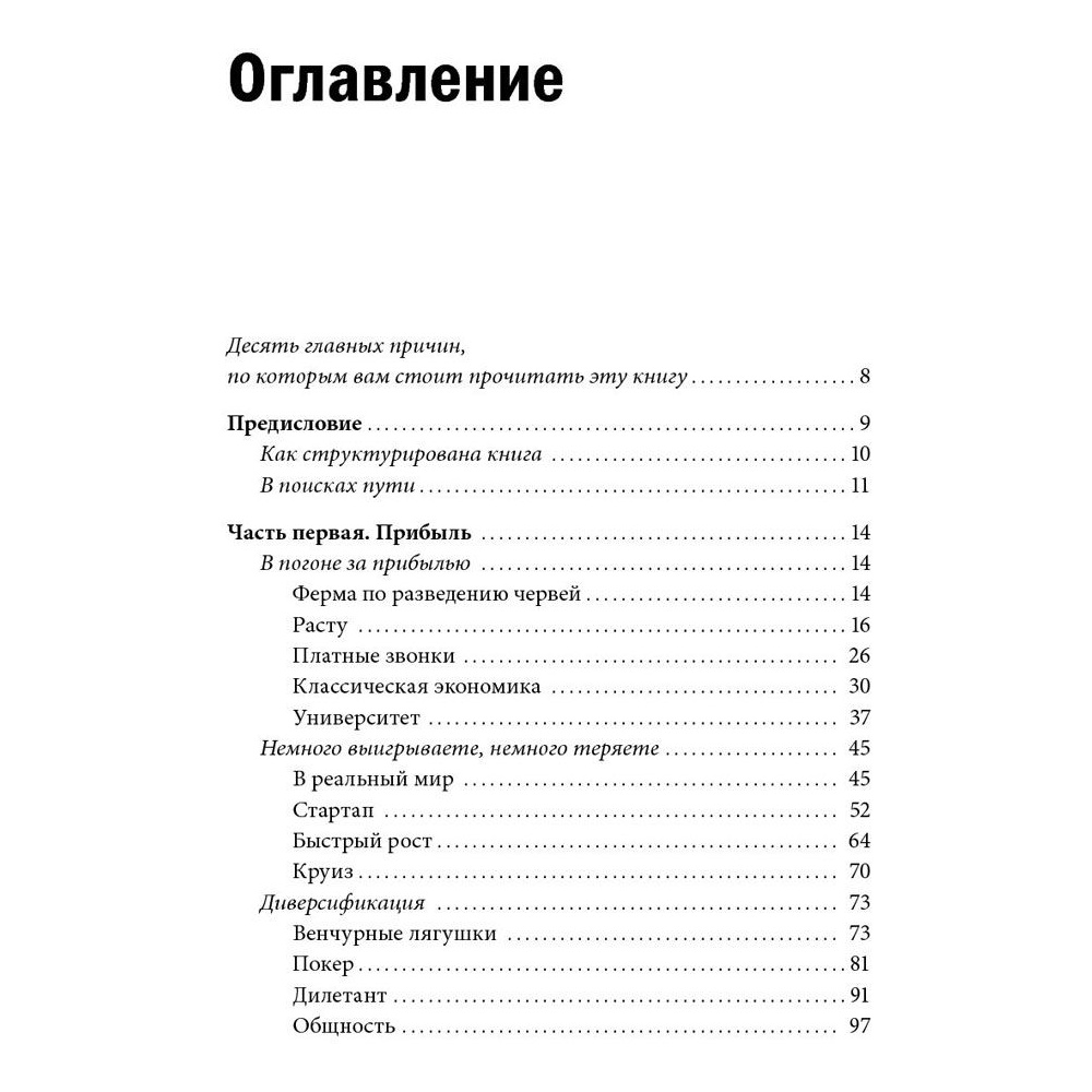 Книга "Доставляя счастье. От нуля до миллиарда: история создания выдающейся компании из первых рук", Тони Шей - 2