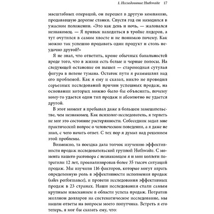 Книга "СПИН-продажи", Нил Рекхэм - 3