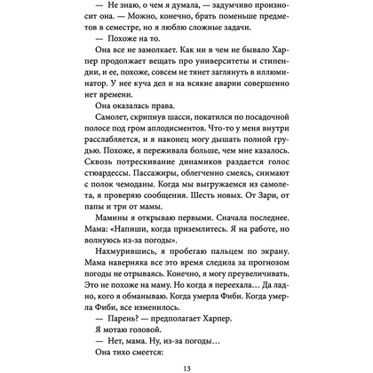 Книга "Пять абсолютных незнакомцев", Натали Д. Ричардс - 11
