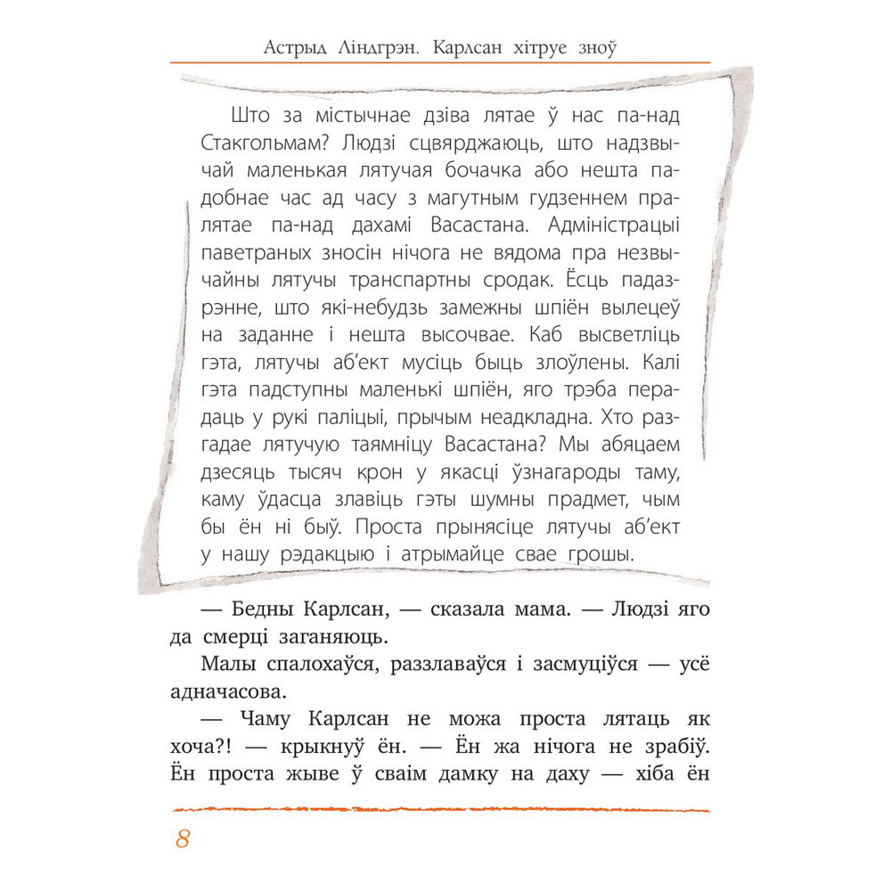 Книга "Карлсан хітруе зноў", Астрыд Лiндгрэн - 4