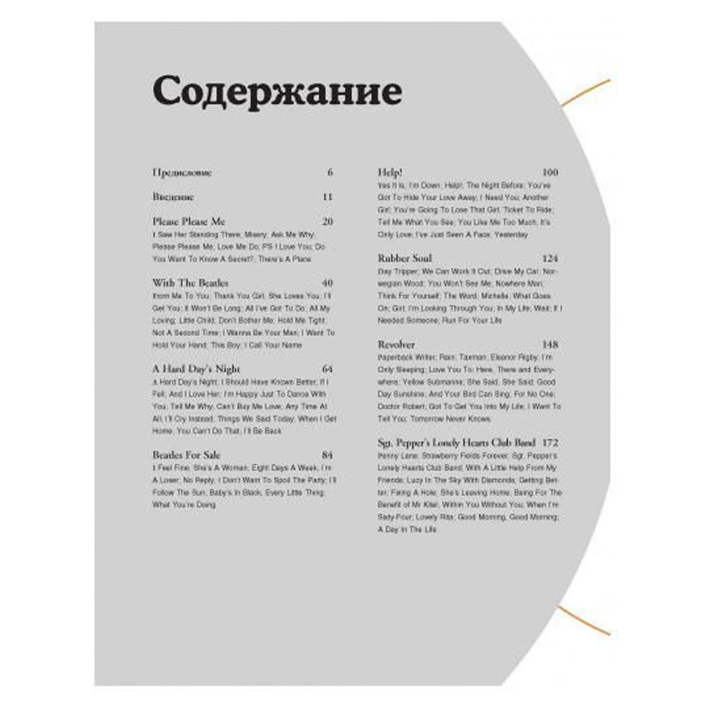 Книга "The Beatles. Полная иллюстрированная дискография", Стив Тернер - 2