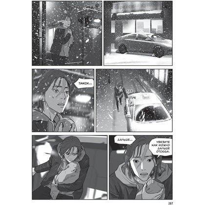 Книга "Зов Ада. Том 2", Ён Санхо, Чхве Кюсок - 10