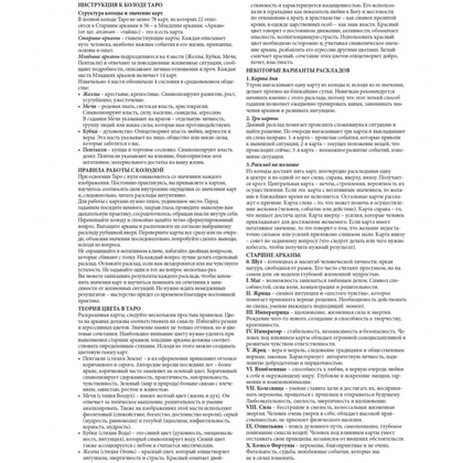 Карты "Таро". Набор карт для раскрашивания (крафт) - 9