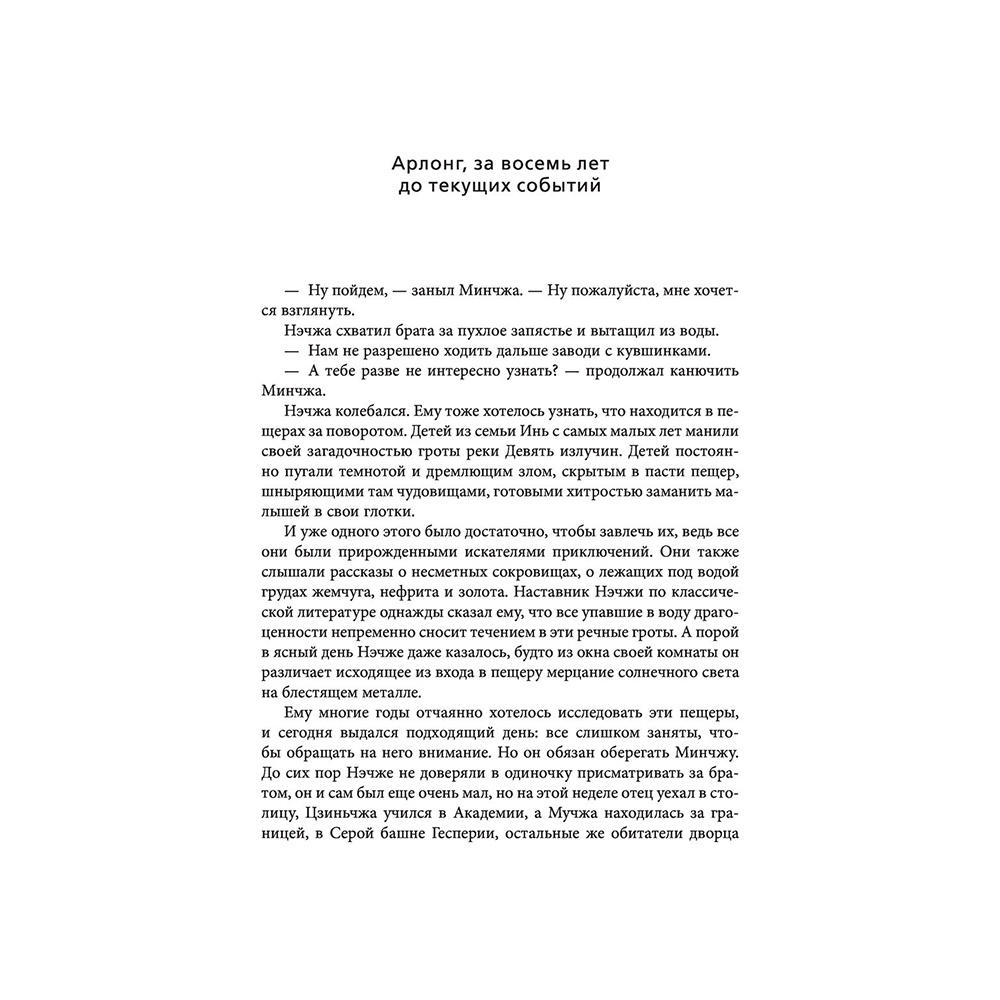 Книга "Республика Дракон", Ребекка Куанг - 5