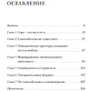 Книга "От самосаботажа к саморазвитию", Брианна Уист - 2