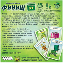 Игра настольная "Финиш"