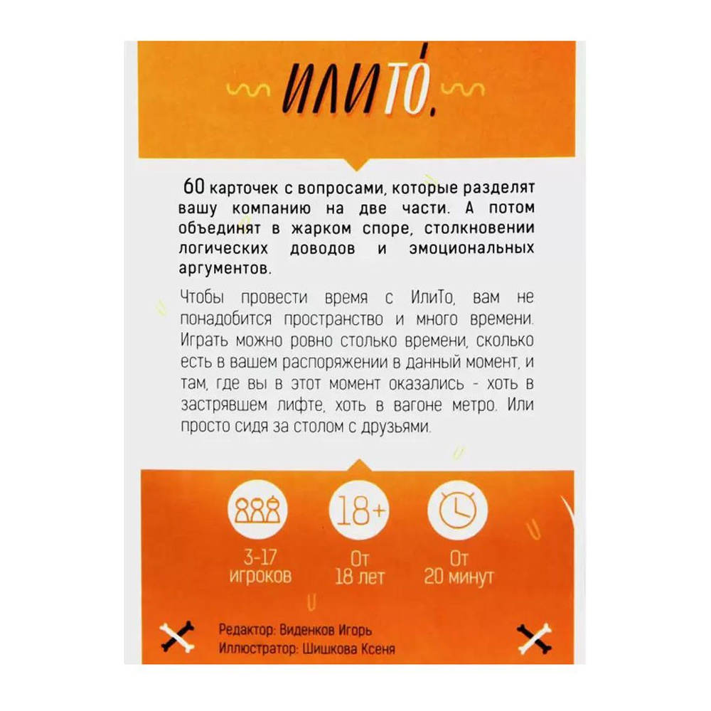 Игра настольная "ИлиТо" - 3