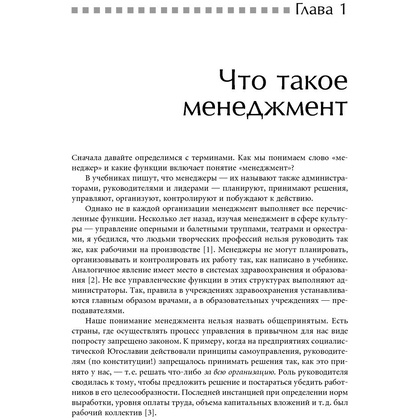 Книга "Развитие лидеров: Как понять свой стиль управления и эффективно общаться с носителями иных стилей", Ицхак Адизес - 6
