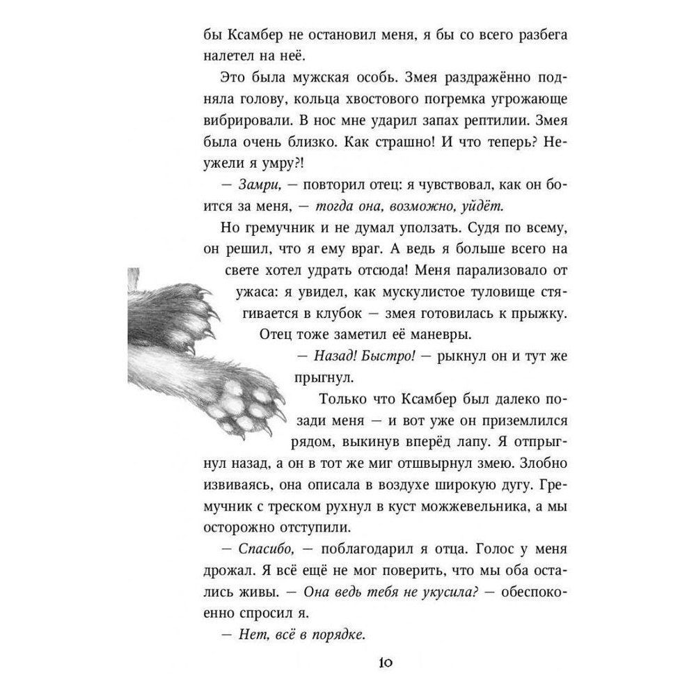 Книга "Месть пумы (#4)", Катя Брандис - 2