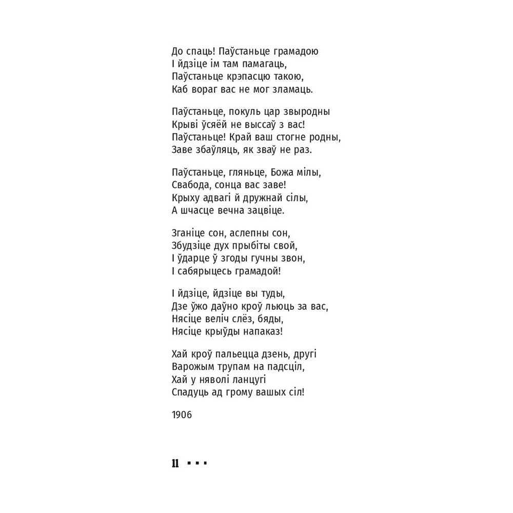 Книга "Выбранае", Янка Купала - 15