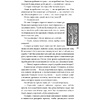 Книга "Рубиновый лес", Гор А. - 10