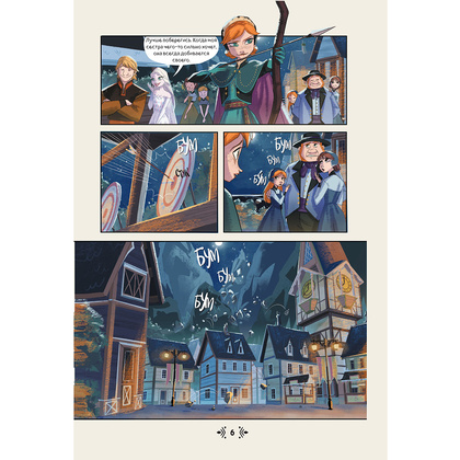 Книга "Холодное сердце. За стенами замка. Новые приключения Анны" - 6