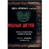 Книга "Маленькая злая книга", Магнус Мист - 6