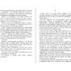 Книга "Девы", Алекс Михаэлидес - 3